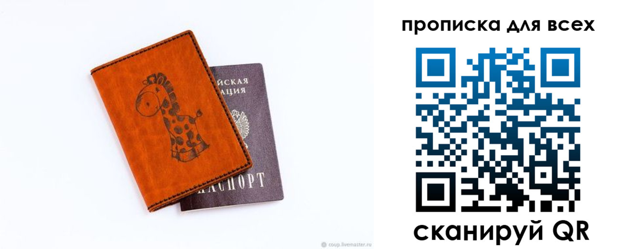 прописка в квартире в Никольске