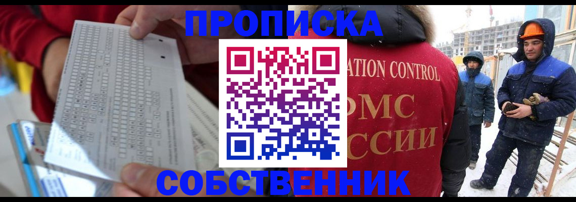 временная регистрация адрес в Никольске