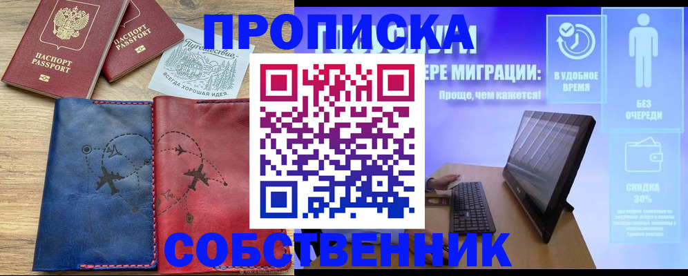 временная регистрация недорого в Никольске