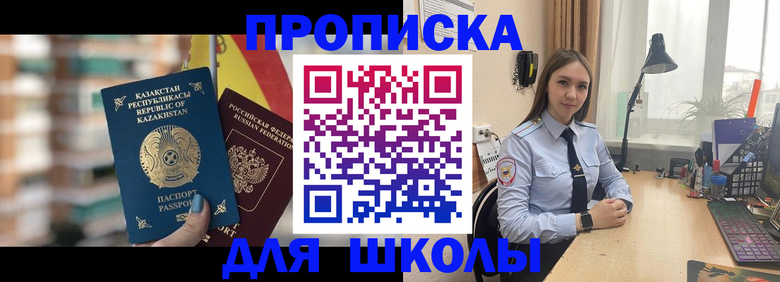 временная регистрация недорого в Никольске