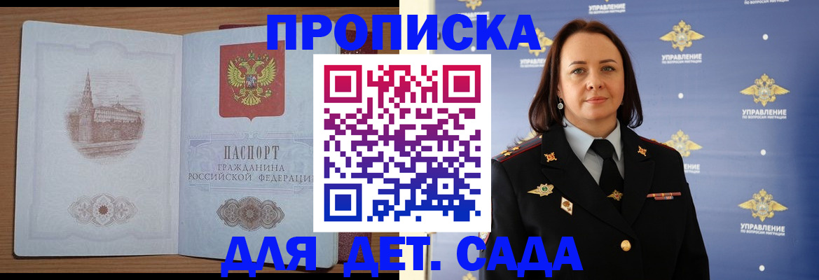 временная регистрация законно в Никольске