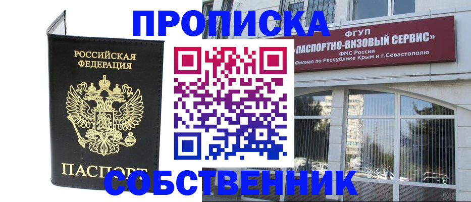 прописка для кредита в Никольске