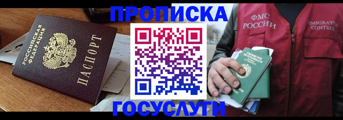 временная регистрация купить в Никольске